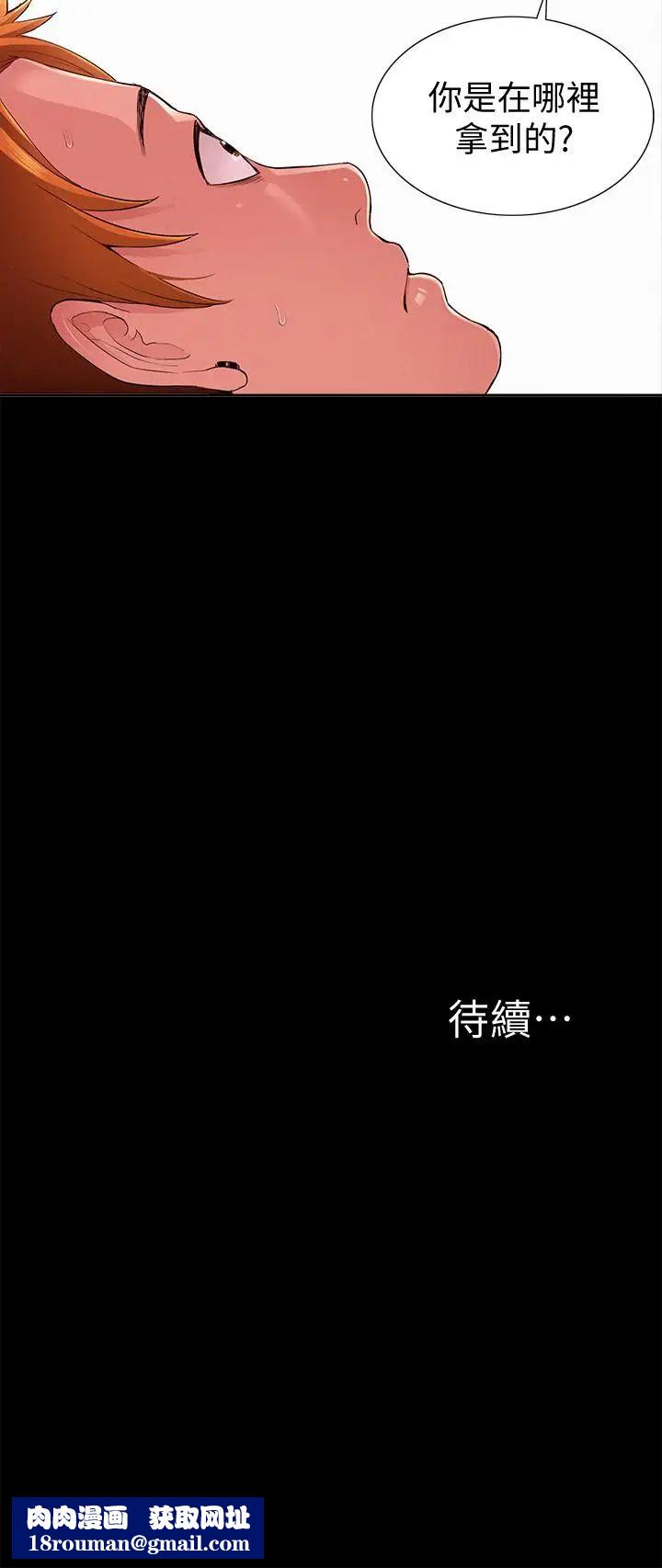 難言之隱第44話-察覺異樣的娜美