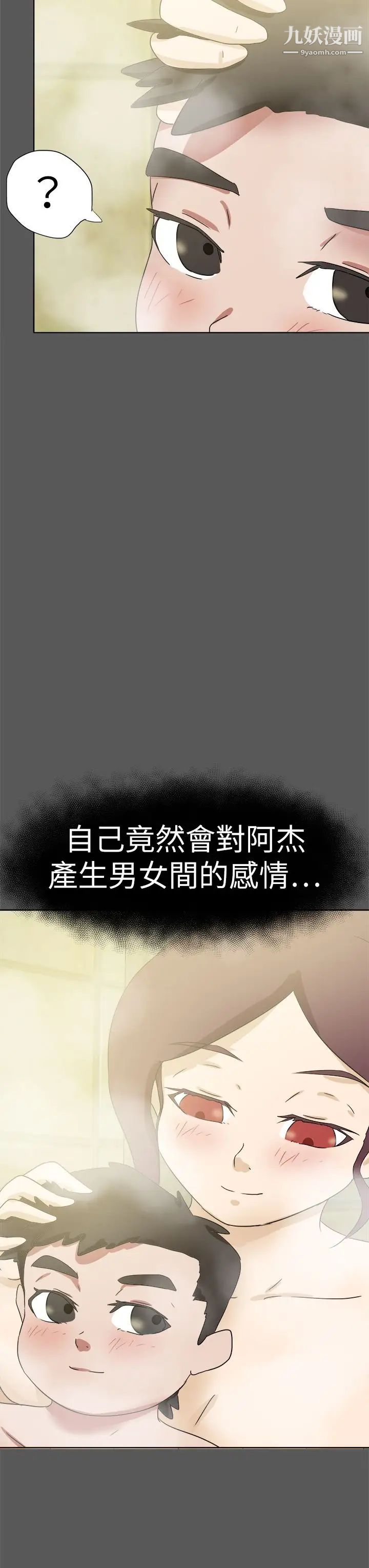 好朋友的女朋友第51話