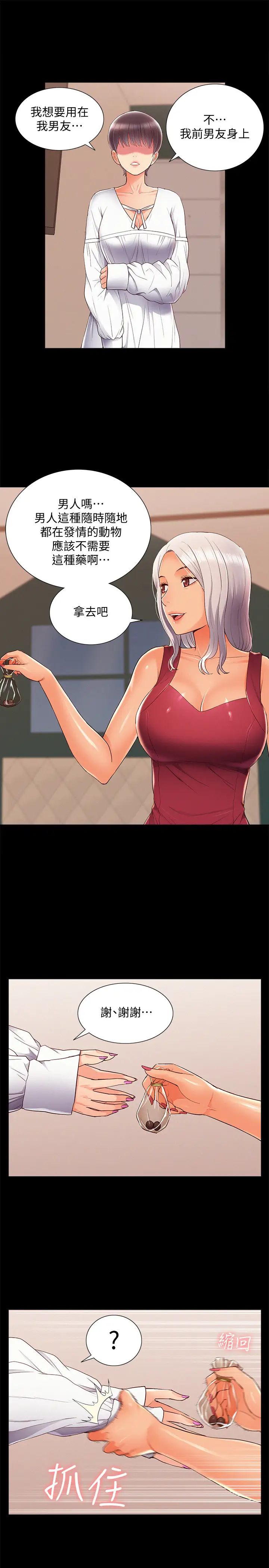 難言之隱第45話-與始作俑者見面