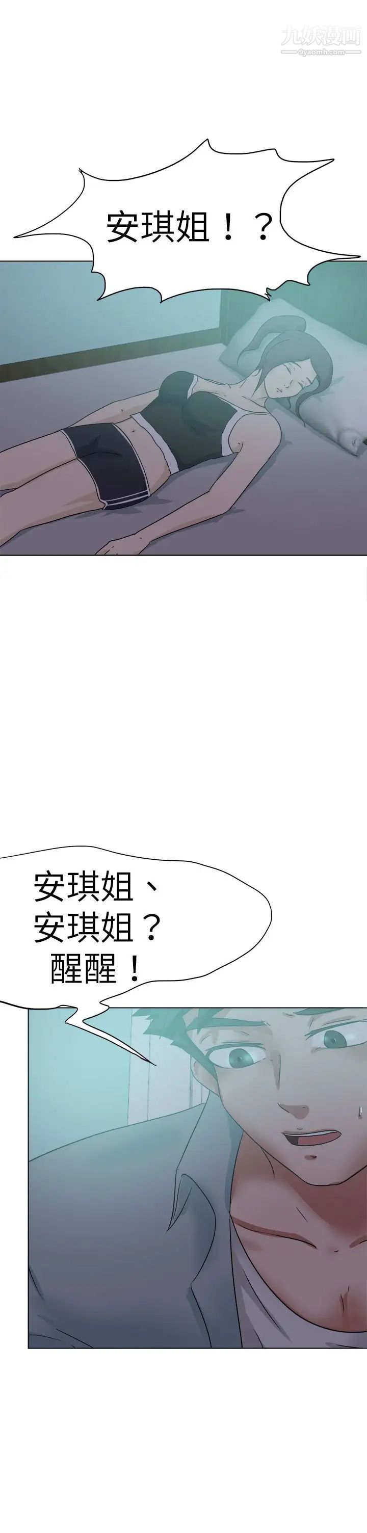 好朋友的女朋友第52話