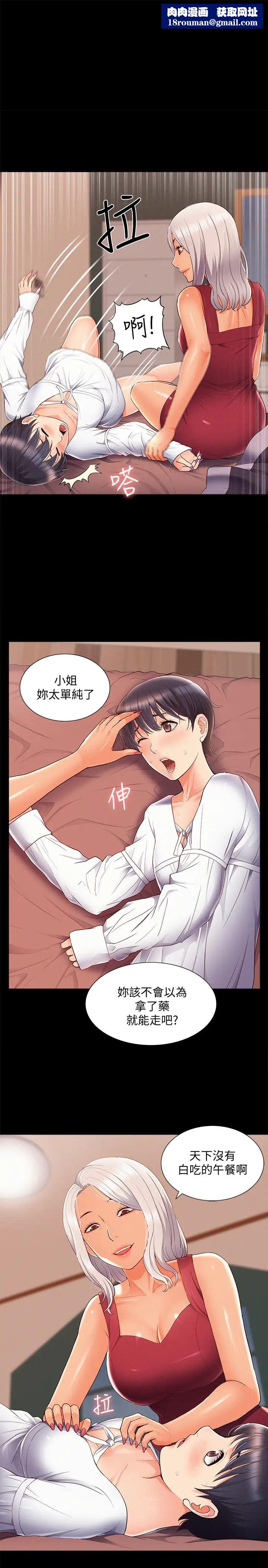 难言之隐第46话-娜美的计画