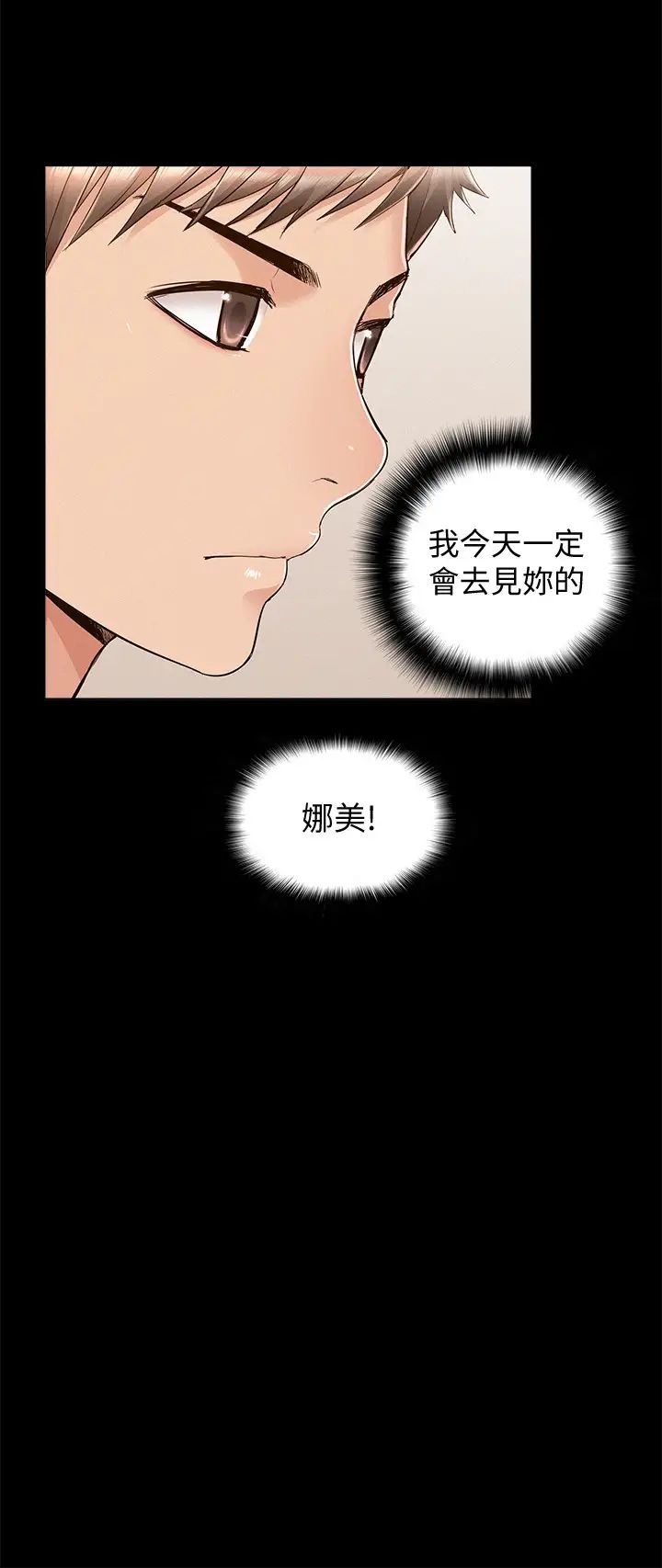 难言之隐第46话-娜美的计画