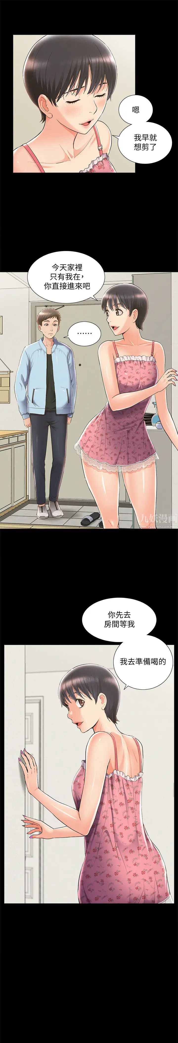 难言之隐第46话-娜美的计画