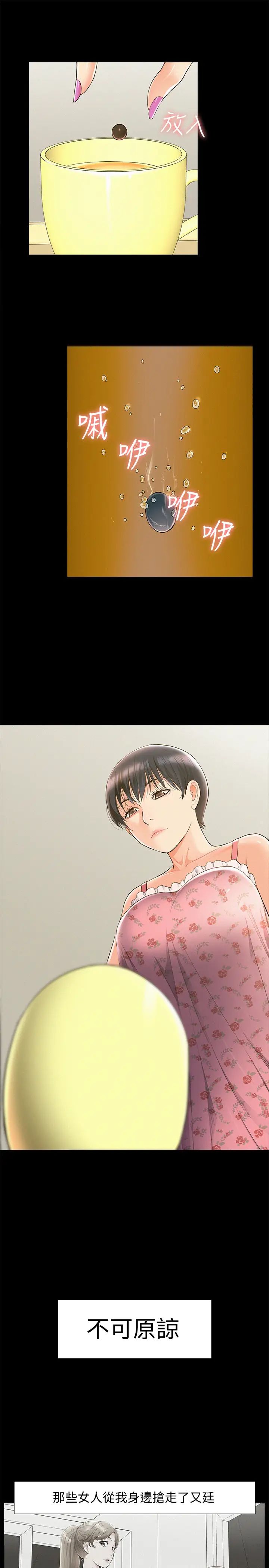 难言之隐第46话-娜美的计画