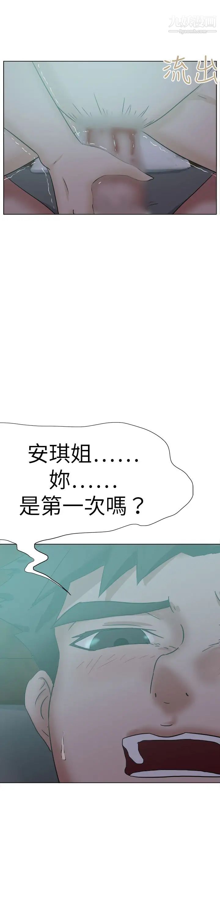 好朋友的女朋友第53话