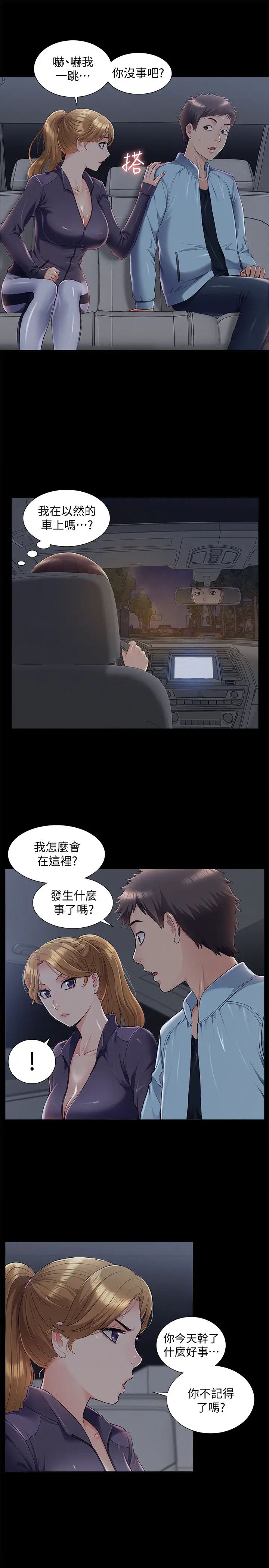 难言之隐第49话-治疗时间