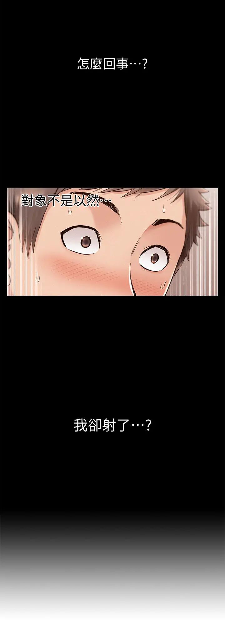 難言之隱第50話-門戶洞開