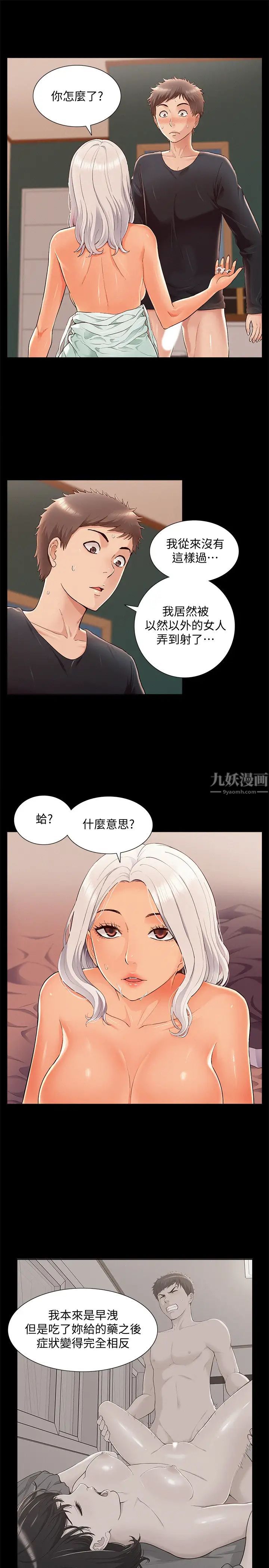 難言之隱第50話-門戶洞開