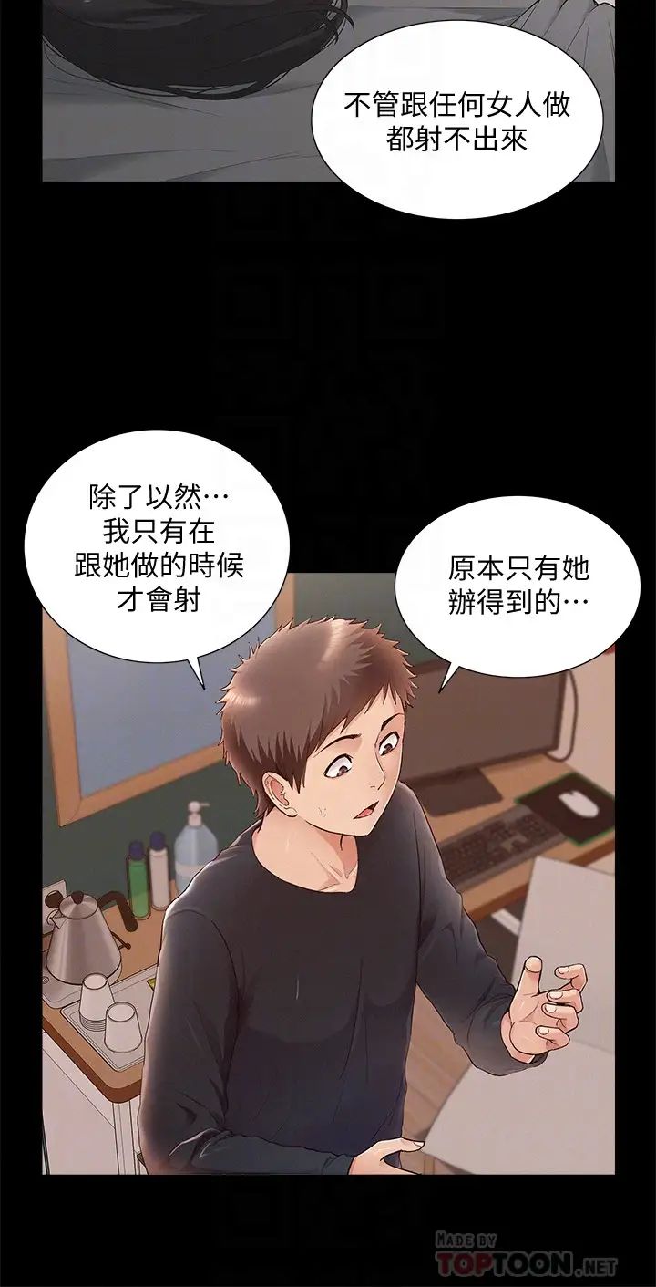 難言之隱第50話-門戶洞開