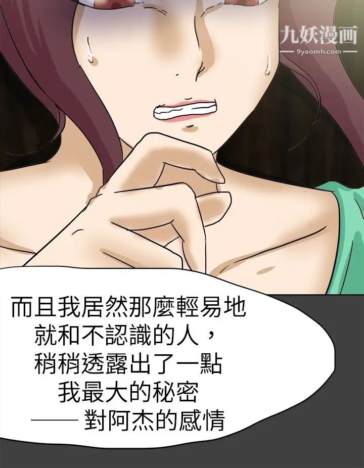 好朋友的女朋友第56话