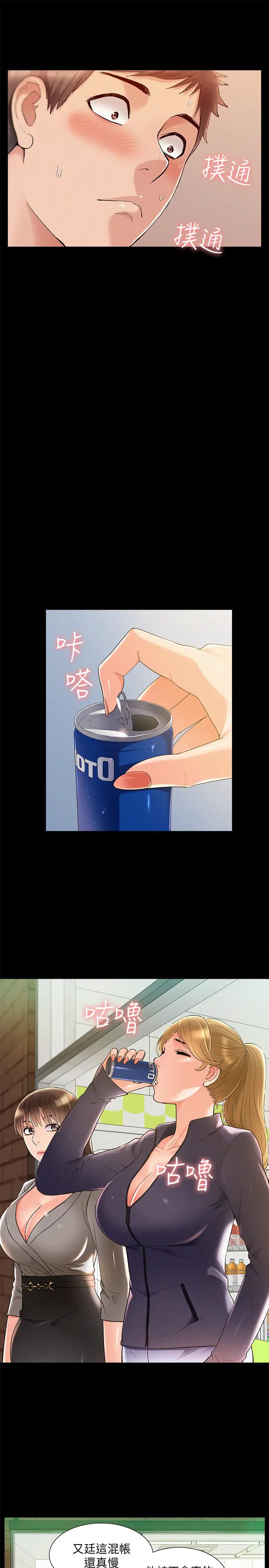 難言之隱第50話-門戶洞開