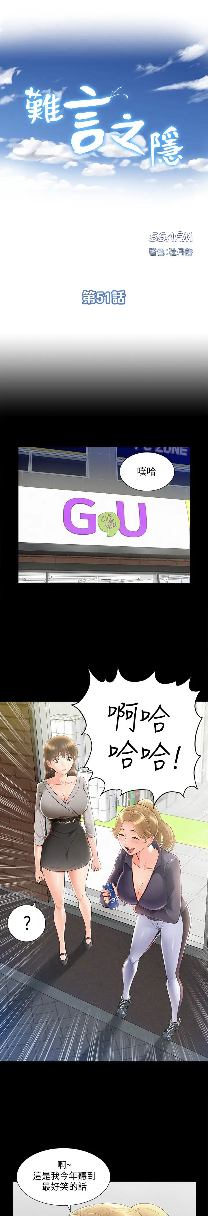 難言之隱第51話-我受不了了，快放進來…