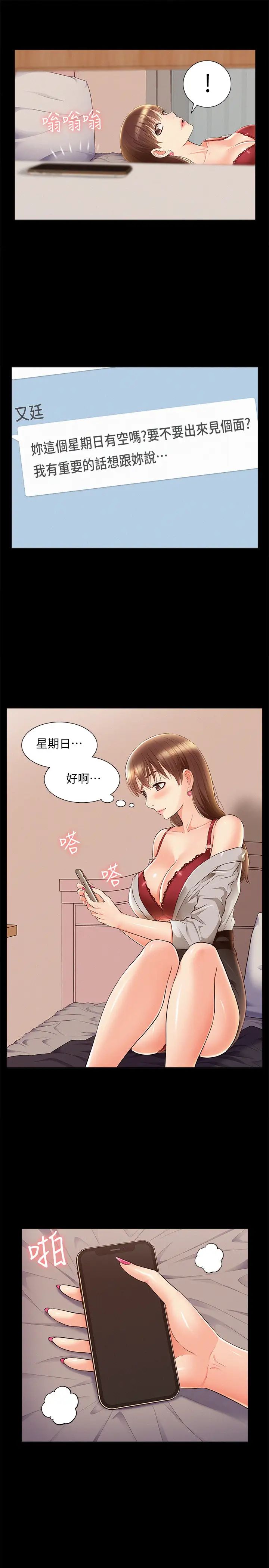 难言之隐第51话-我受不了了,快放进来…