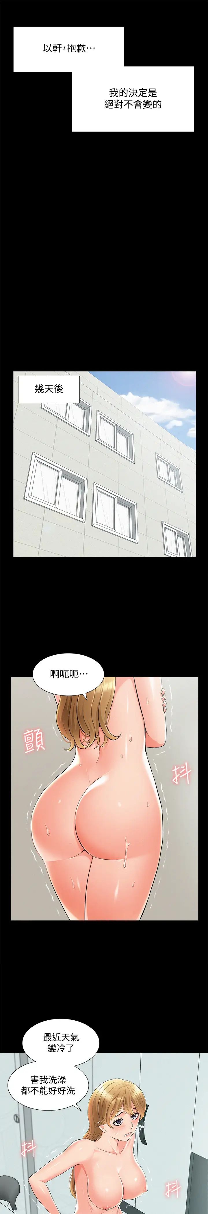 难言之隐第51话-我受不了了,快放进来…
