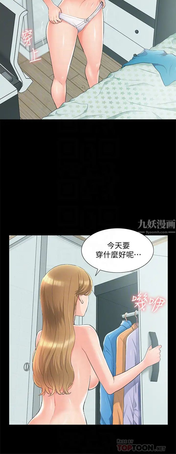 难言之隐第51话-我受不了了,快放进来…
