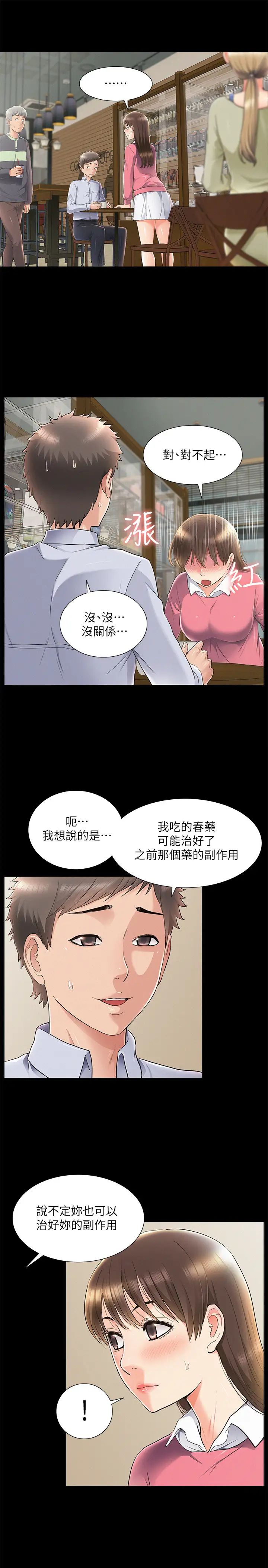 难言之隐第51话-我受不了了,快放进来…