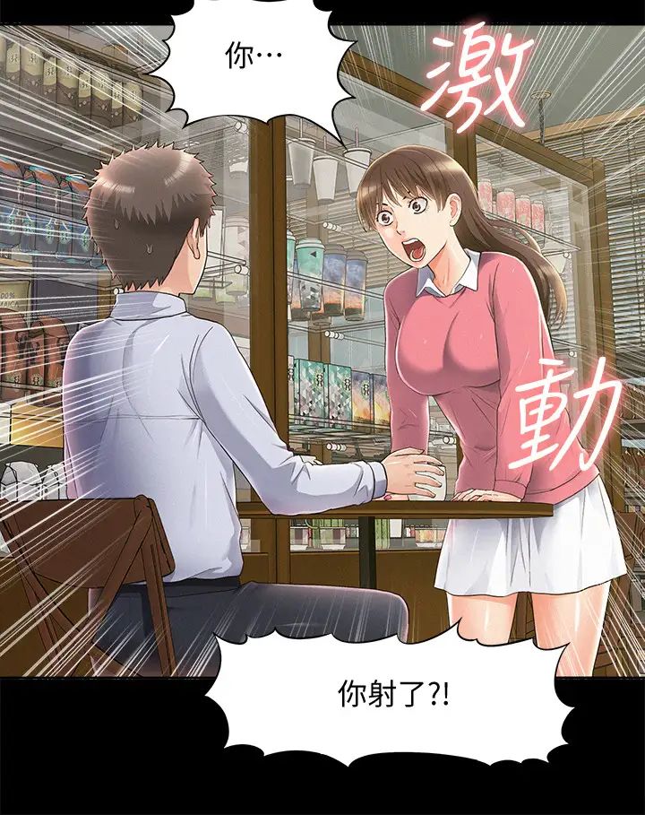 难言之隐第51话-我受不了了,快放进来…