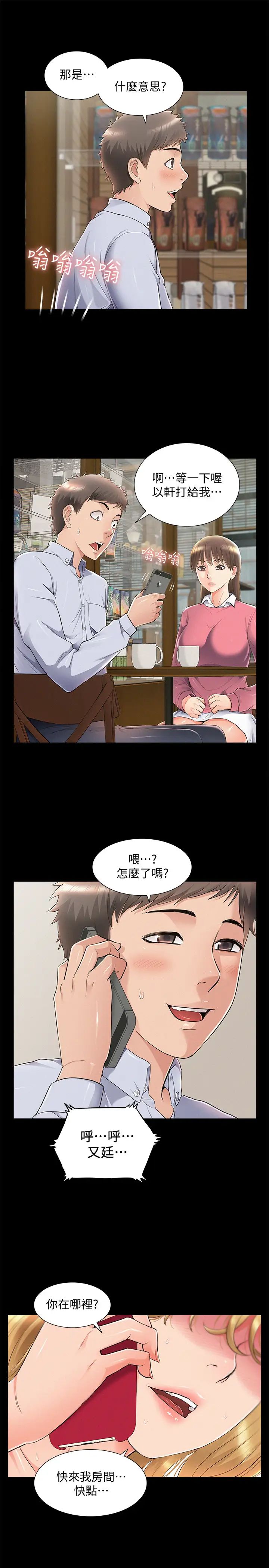 难言之隐第51话-我受不了了,快放进来…
