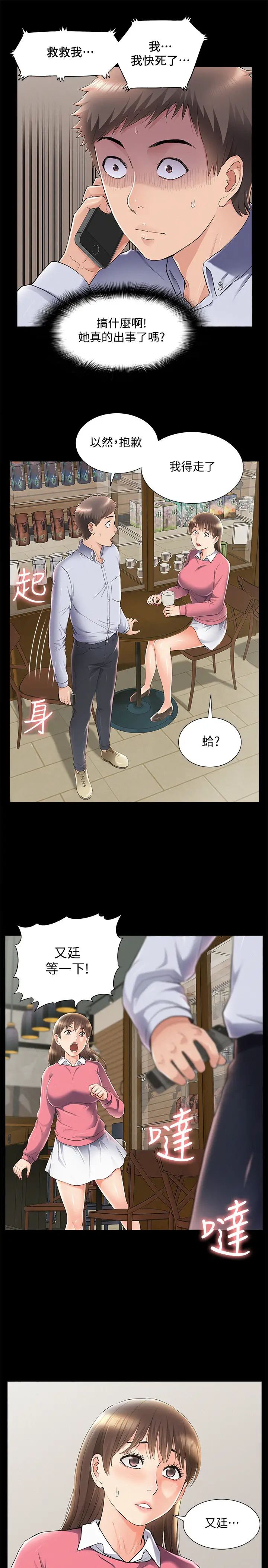 难言之隐第51话-我受不了了，快放进来…