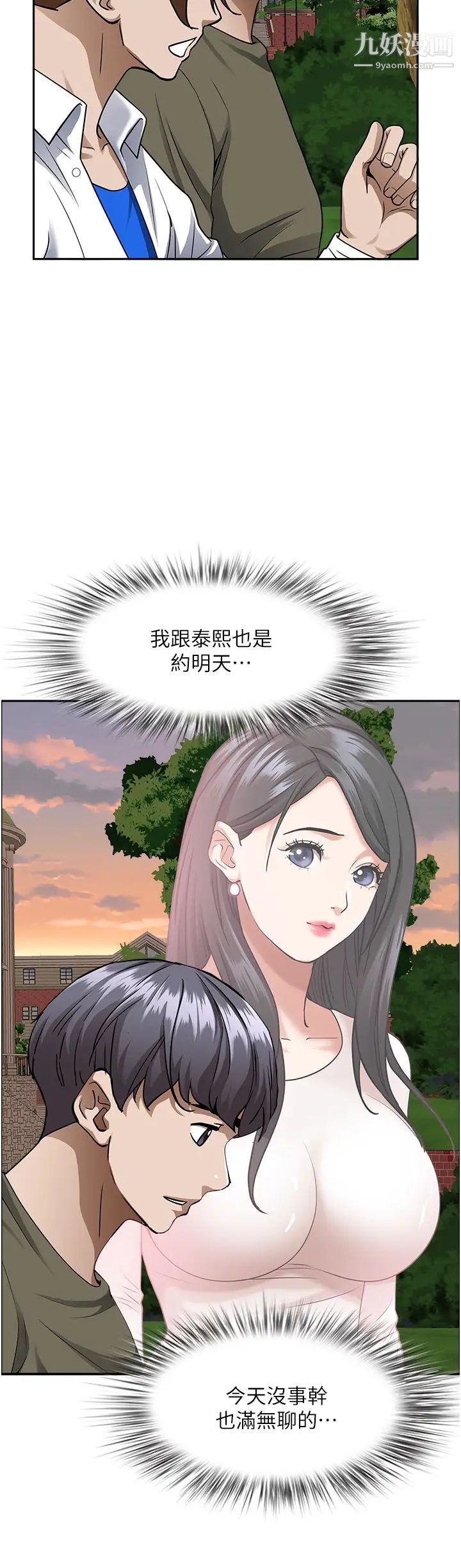 霸占人妻第32话-联谊找炮友