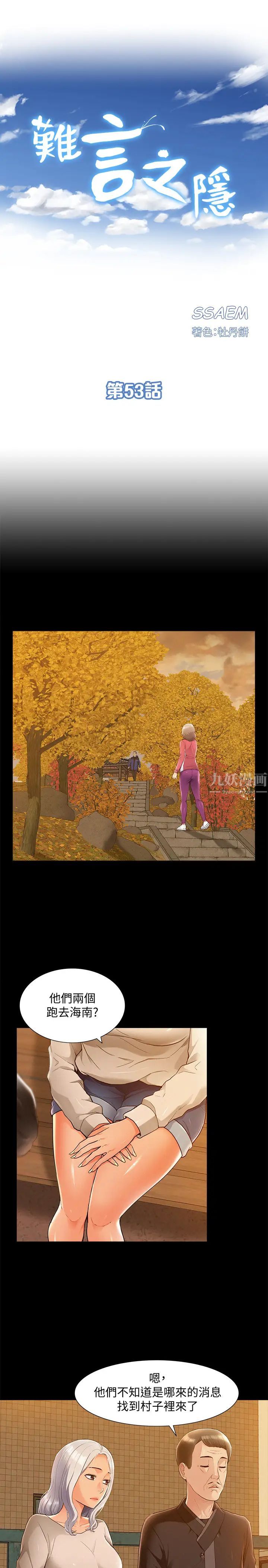 难言之隐第53话-晕船的以然