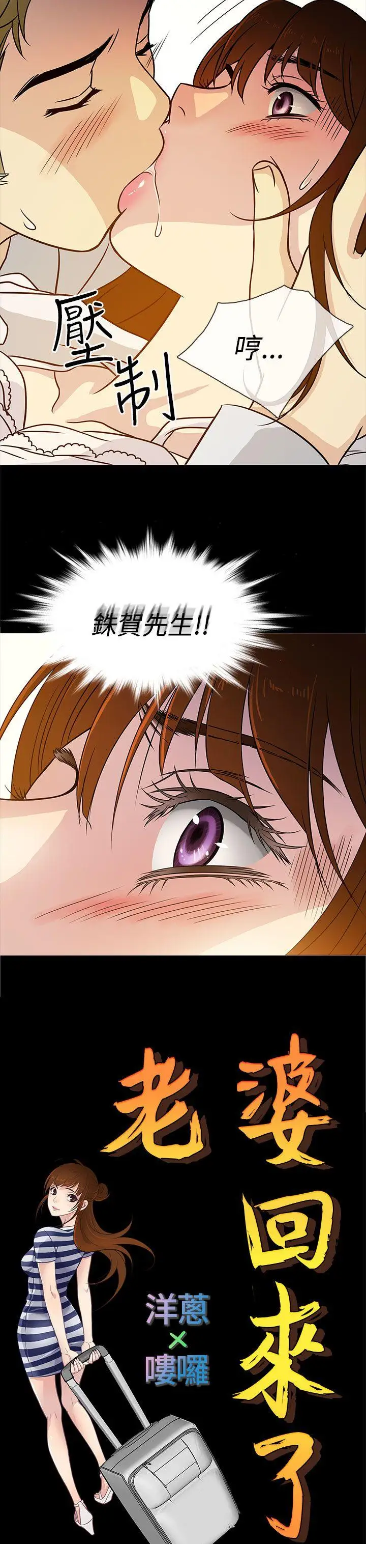 老婆回来了第5话