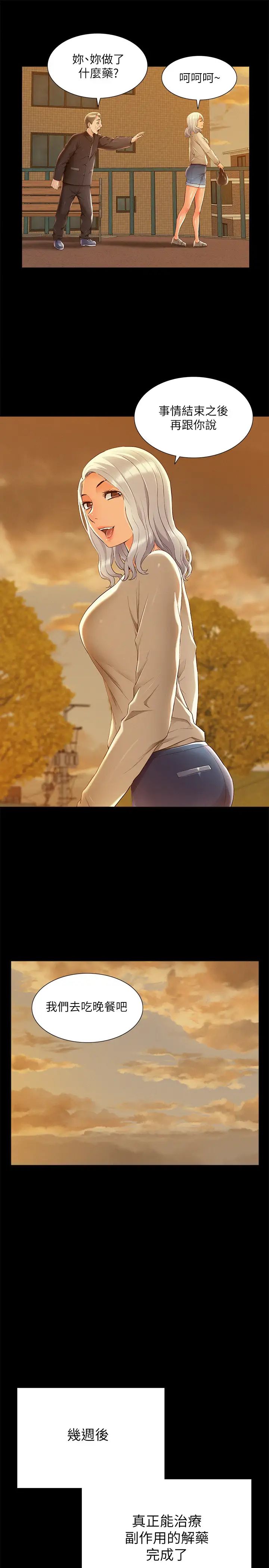 难言之隐第53话-晕船的以然