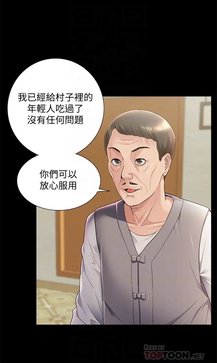 难言之隐第53话-晕船的以然