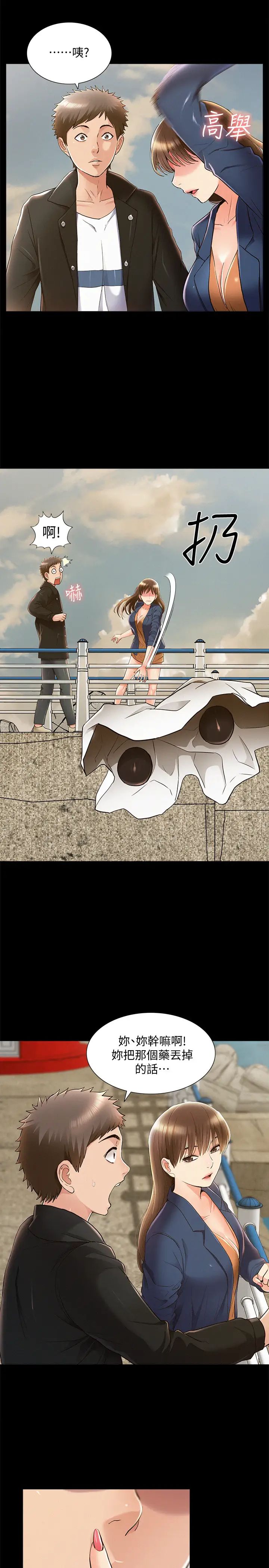 难言之隐第53话-晕船的以然