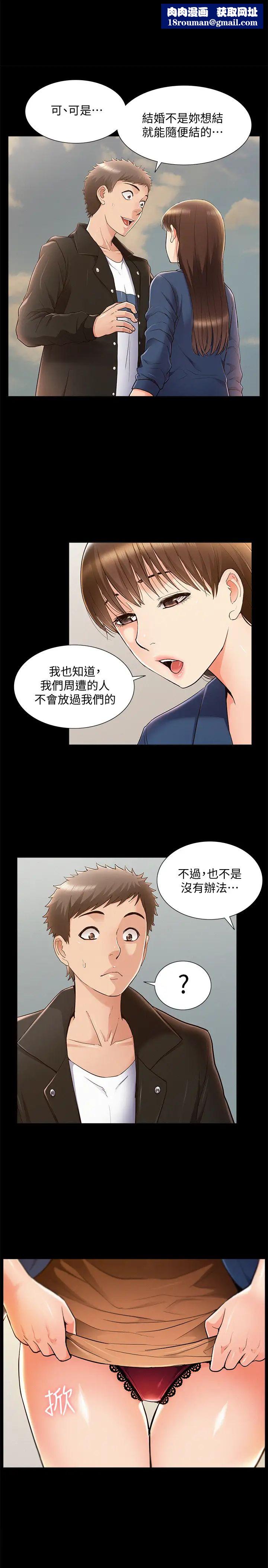 难言之隐第54话-只有你