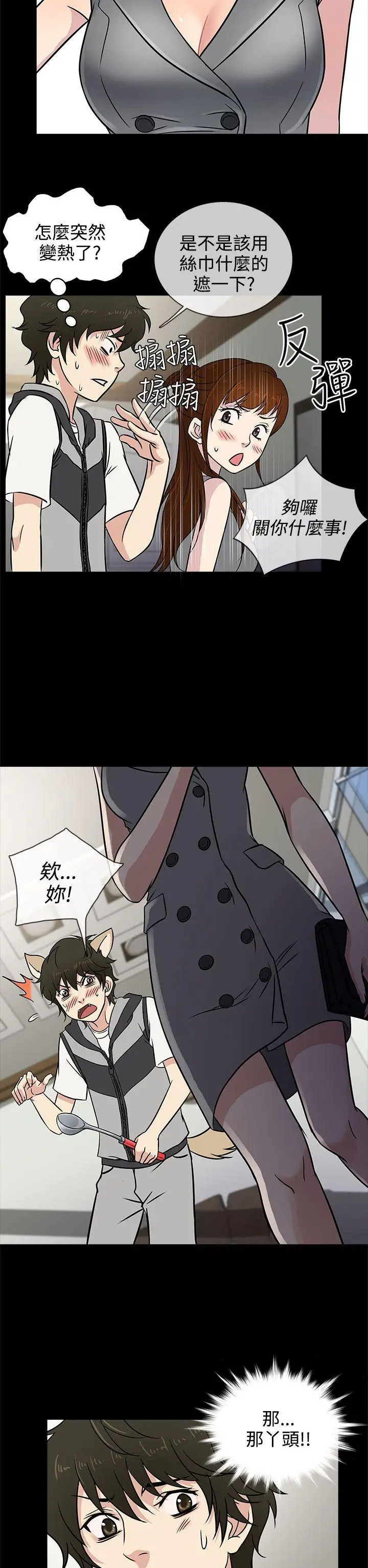 老婆回来了第5话