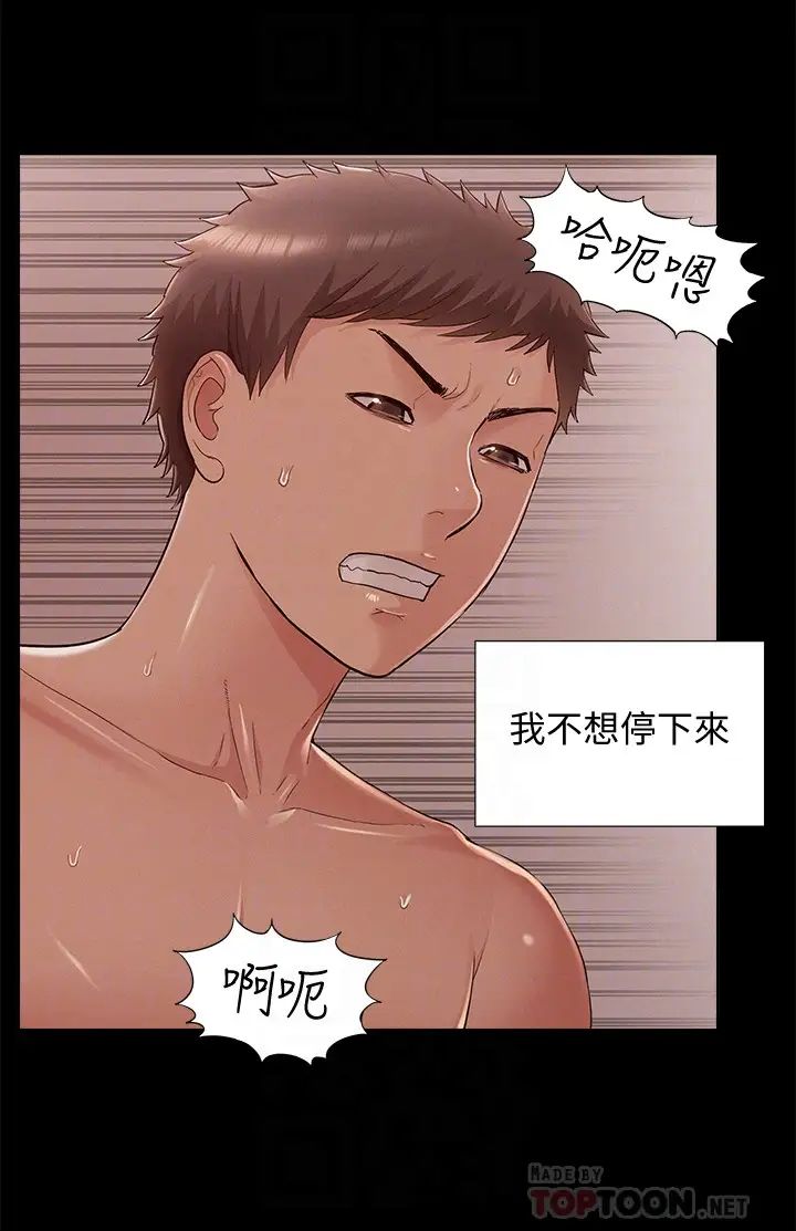 難言之隱第54話-只有你