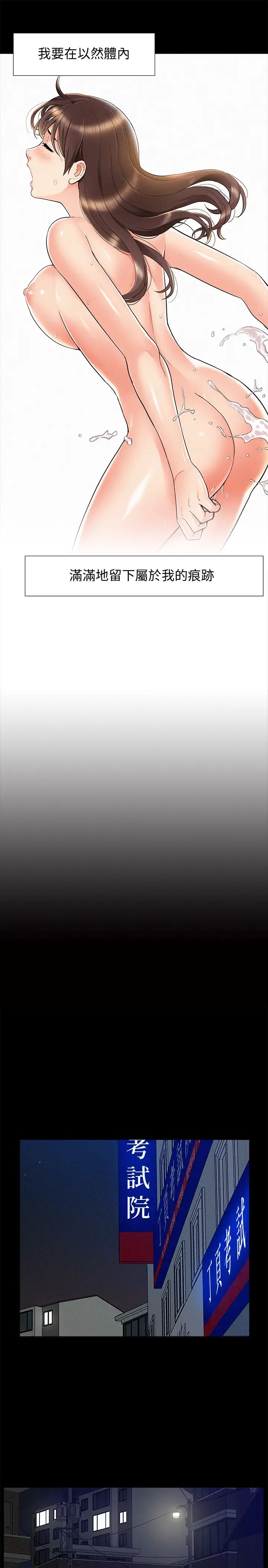 难言之隐第55话-事情大条了…怎么办?