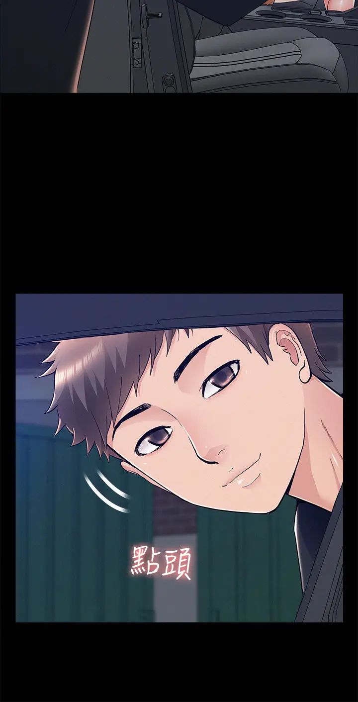 難言之隱第55話-事情大條了…怎麼辦?