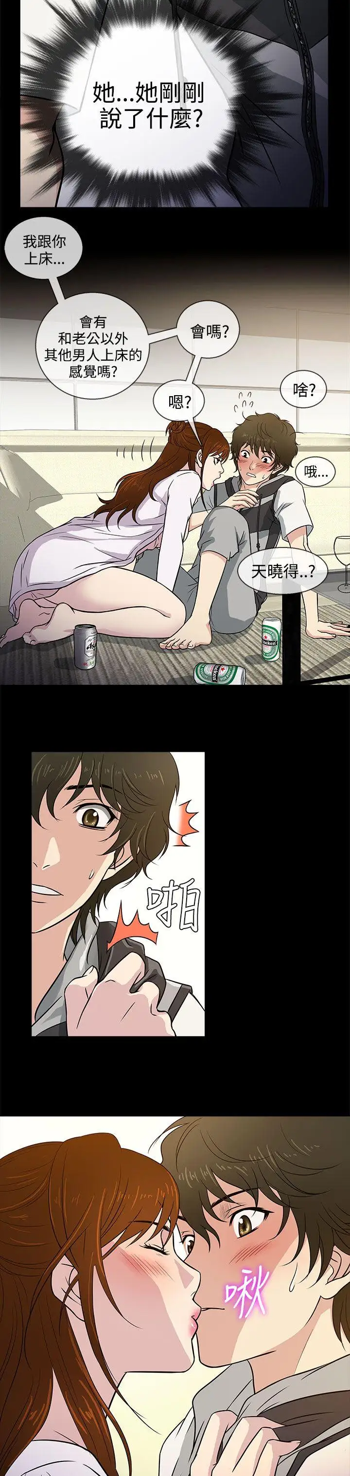 老婆回来了第7话