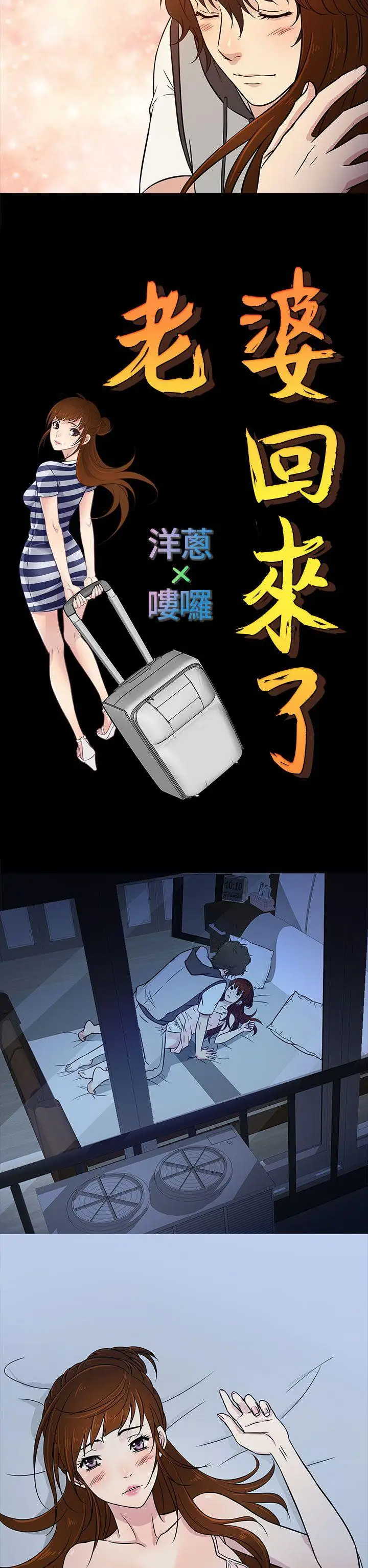 老婆回來了第7话