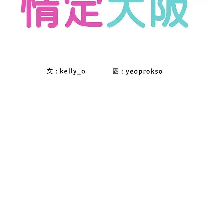 情定大阪第23话