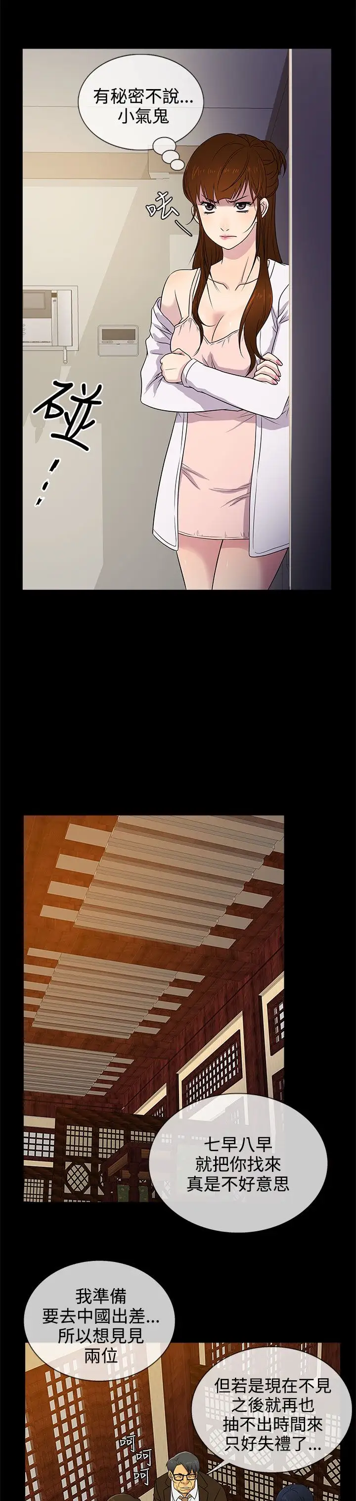 老婆回來了第8话