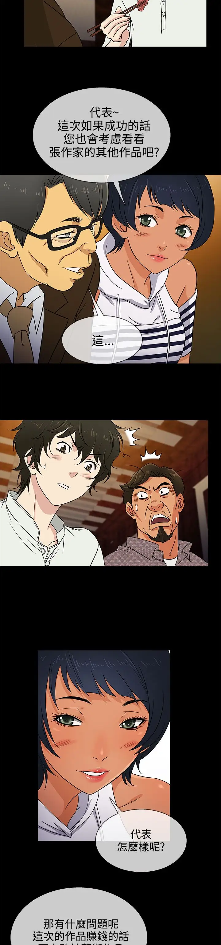 老婆回來了第8话