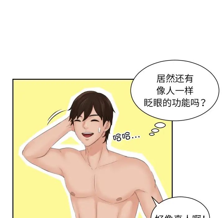 我的专属娃娃第2话