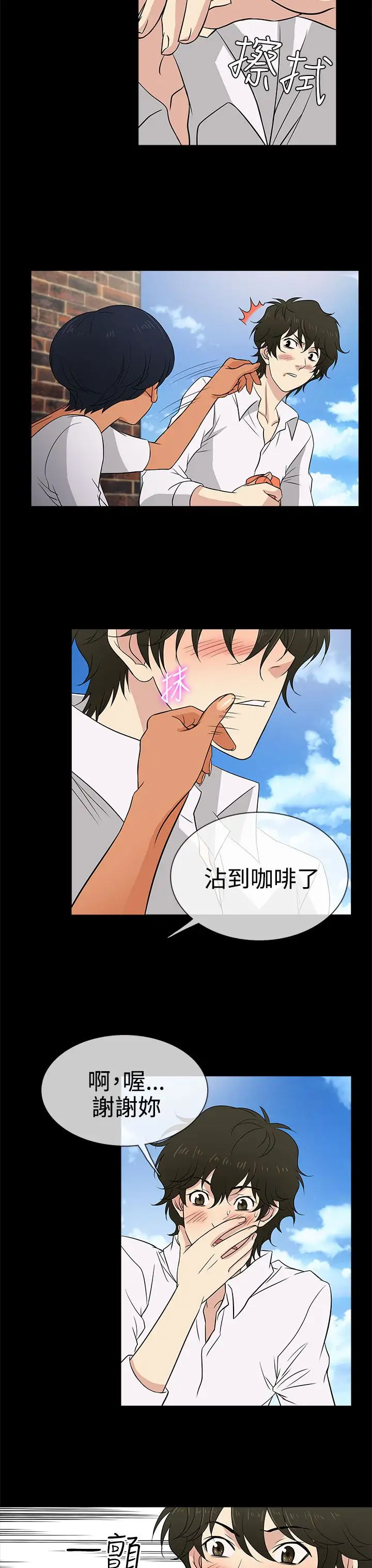 老婆回來了第10话