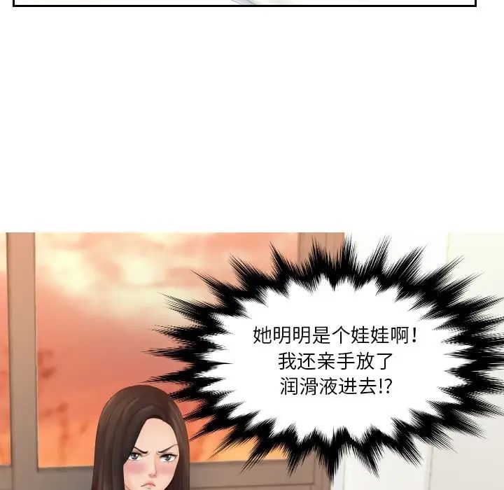我的专属娃娃第2话