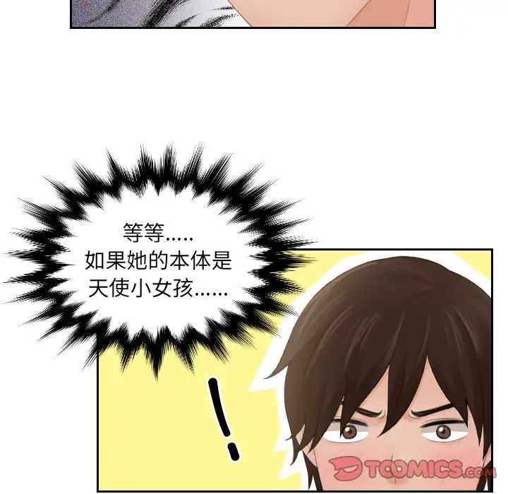 我的专属娃娃第3話