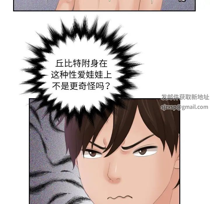 我的专属娃娃第3话