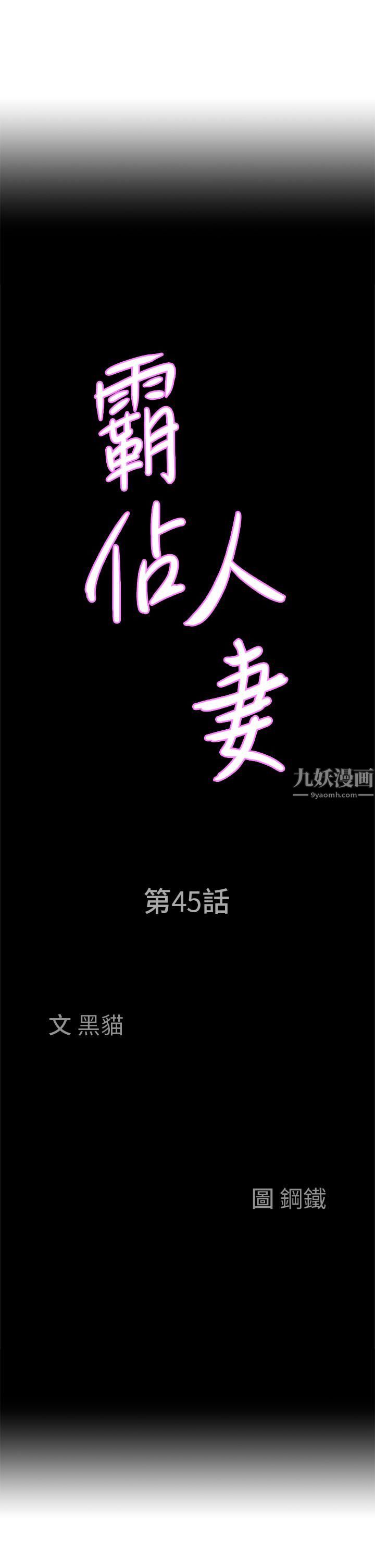 霸佔人妻第45話-不斷挑釁小老弟的熟女們