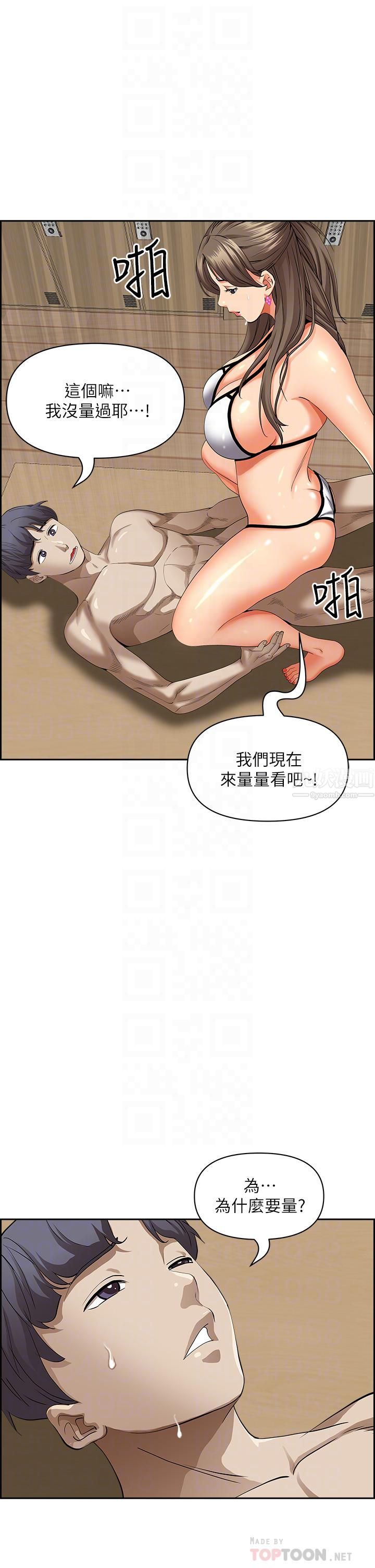 霸占人妻第46话-我和美英谁比较棒?