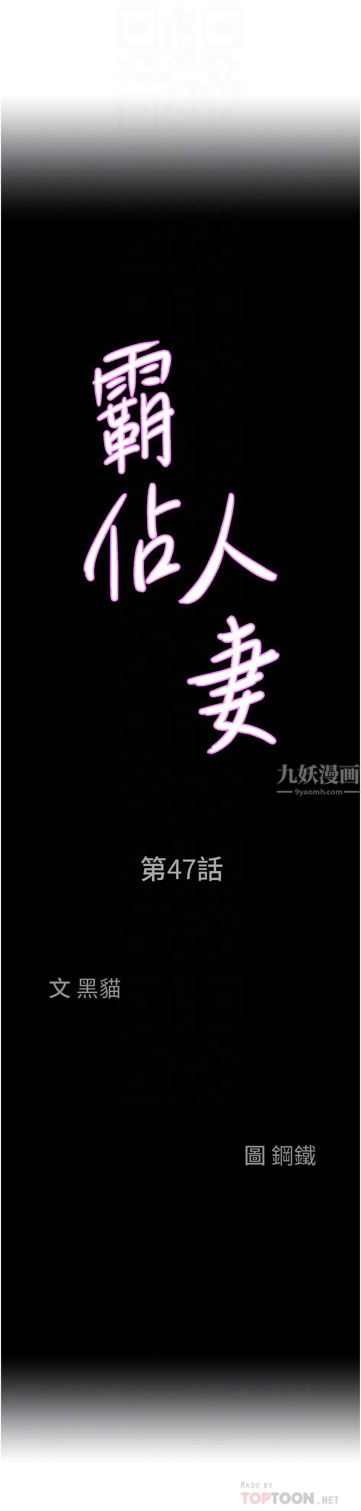 霸占人妻第47话-被榨到连根拔起