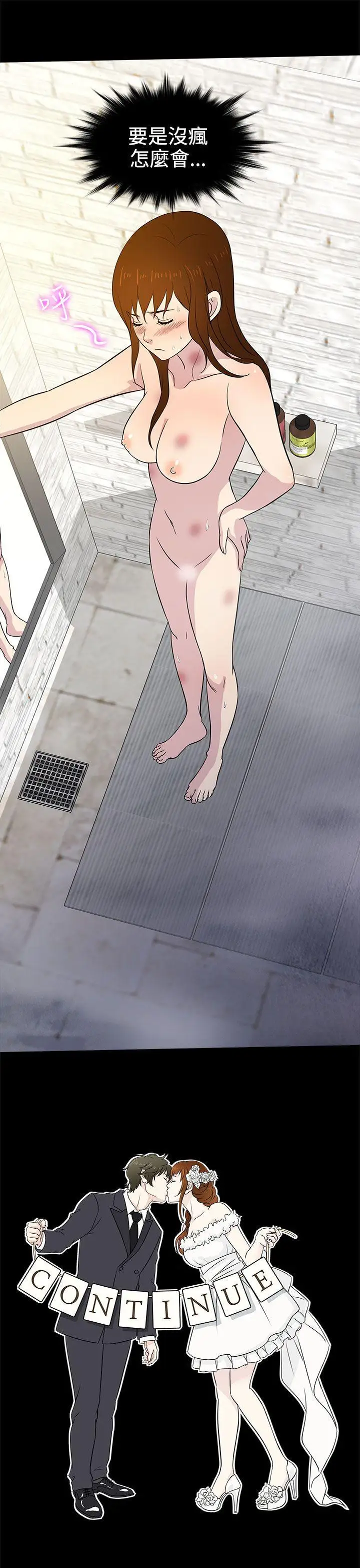 老婆回來了第13话