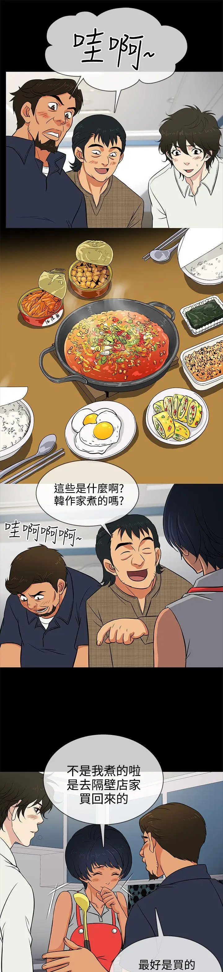 老婆回來了第14话