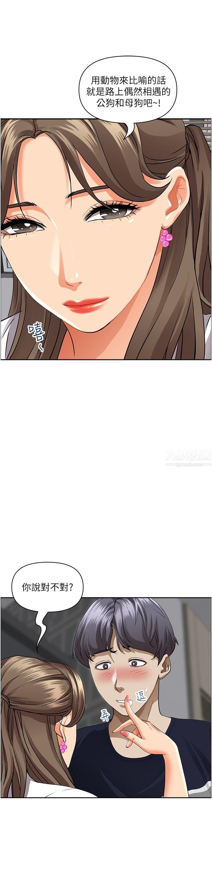 霸佔人妻第48話-誰的鮑好吃?